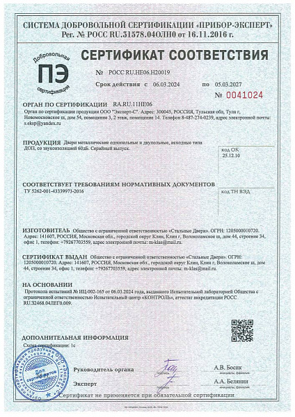 Сертификат соответствия ООО Стальные Двери